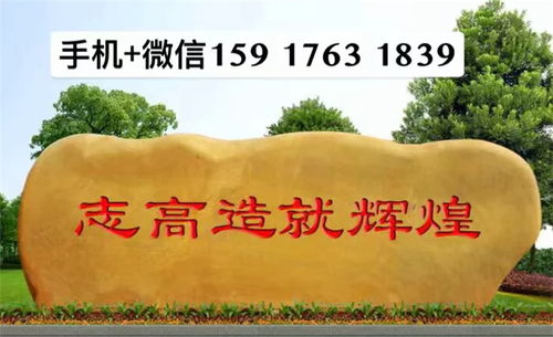 【公路地標(biāo)景石、珠?？套贮S蠟石、珠海園林景觀(guān)石】- 